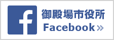 御殿場市フェイスブックの画像イメージ